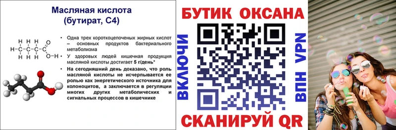 Бутират буратино Новоузенск