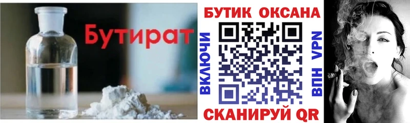 kraken как зайти  Новоузенск  Бутират BDO  закладка 
